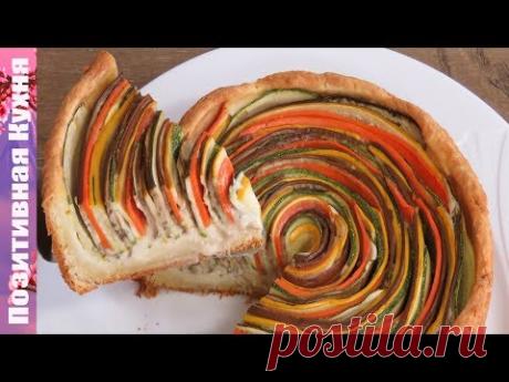ОБАЛДЕННЫЙ ОВОЩНОЙ ПИРОГ МЕКСИКАНСКОЕ СОЛНЦЕ / VEGETABLE PIE RECIPE - YouTube