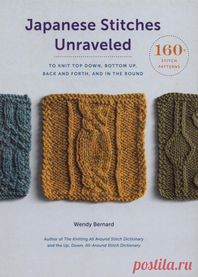 Japanese Stitches Unraveled: 160+ Stitch Patterns (узоры, схемы)
