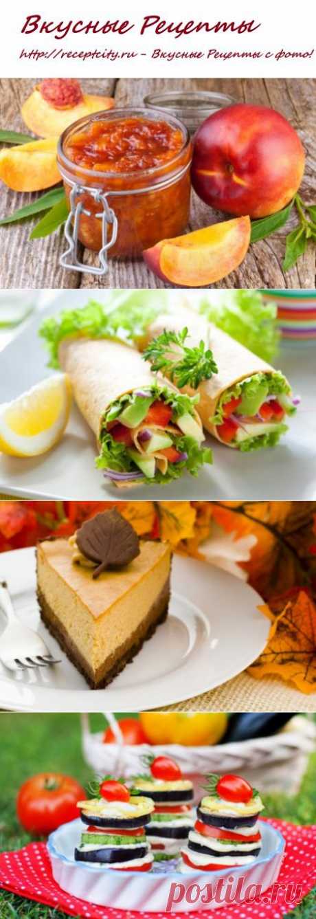 Вкусные Рецепты
