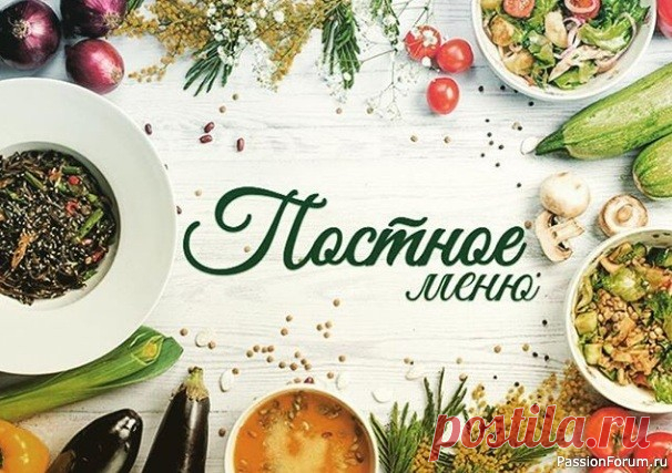 Меню в Рождественский пост