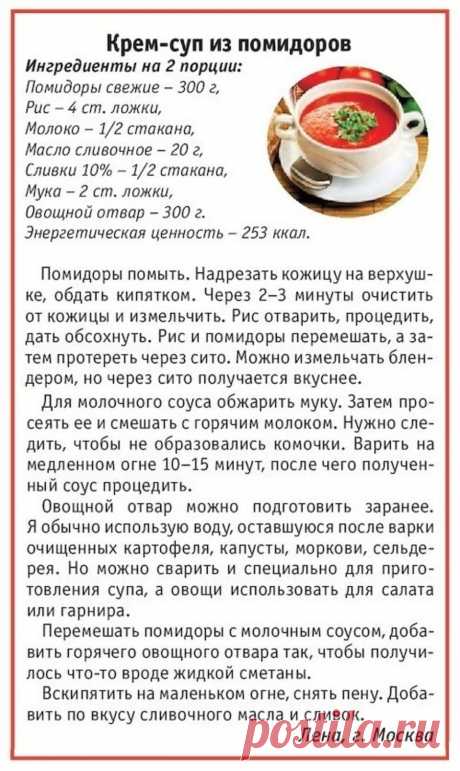 Крем-суп из поидоров