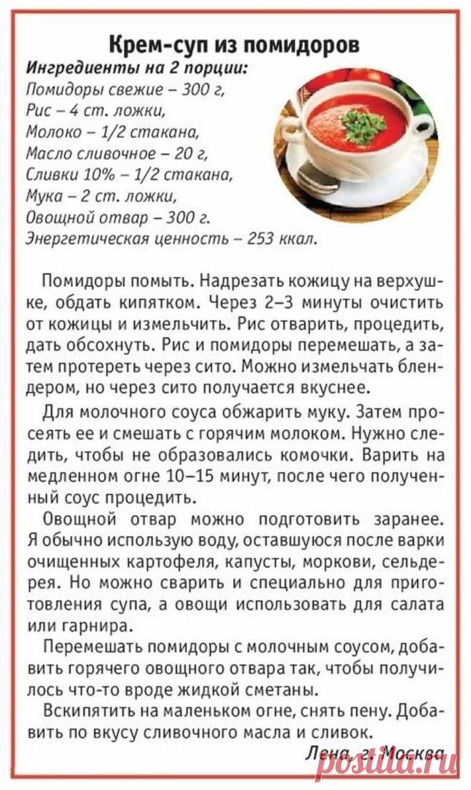 Крем-суп из поидоров