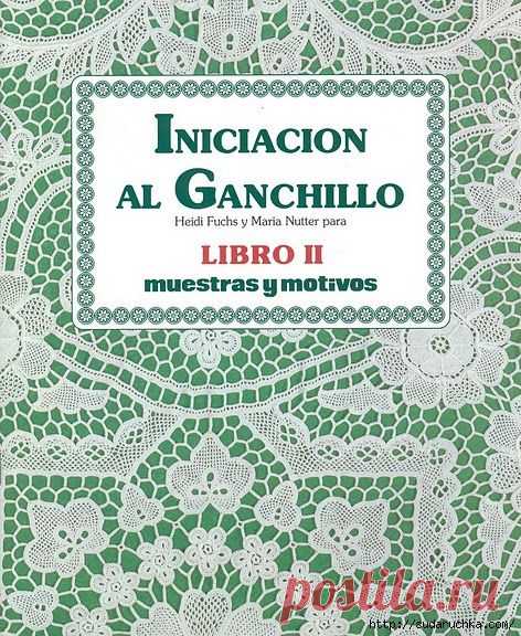 "Iniciacion al Ganchillo". Журнал по вязанию крючком.