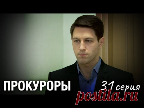 Борец за Справедливость Раскрывает Самые Сложные Преступления. ПРОКУРОРЫ. Серия 31. Новый Детектив.
