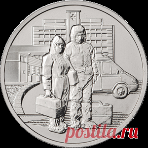 Памятную монету, посвященную борющимся с коронавирусом медикам, выпустил Банк России 12 октября 2020 г.