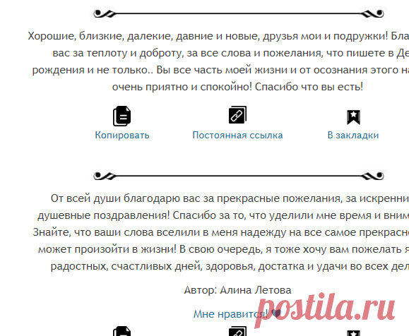 Слова благодарности за поздравления – спасибо за пожелания