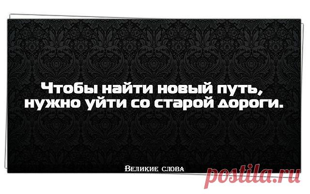 Великие Слова