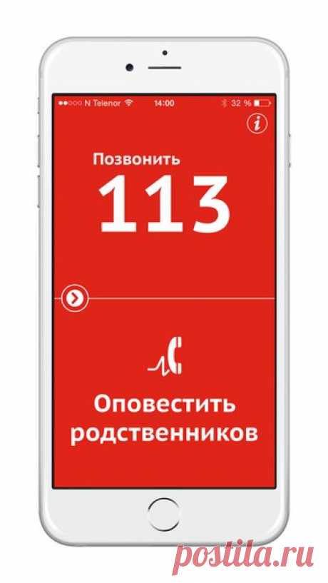 [Sale-iOS] Приложение MedicAll Приложение MedicAll - лучшее медицинское приложение на случай возникновения чрезвычайных ситуаций дома или во время поездки. В чрезвычайных ситуациях, когда каждая секунда на счету, номера экстренных служб - 112, 911 и другие - легко набрать, нажав на иконку в доке. Там же располагается кнопка оповещения родственников по смс или электронной почте - все это за пару касаний. 229 руб. -&gt; Бесплатно Ссылка: ====================== #app_store #распродажа@app_4u