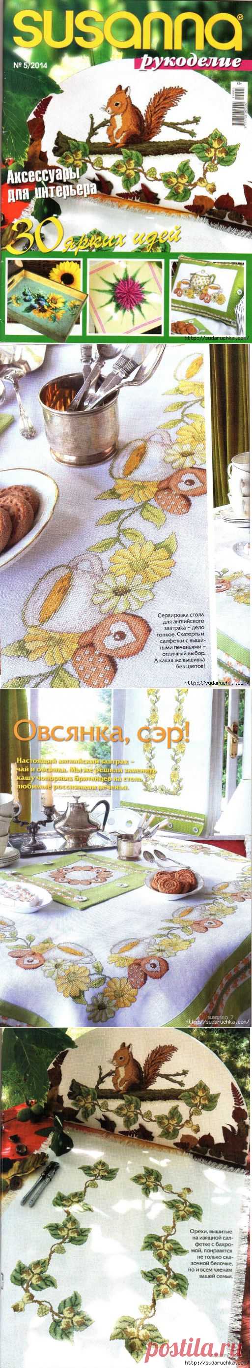 "SUSANNA №5\2014". Журнал по вышивке.