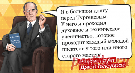 Какую русскую книгу любил автор "Саги о Форсайтах?" Джон Голсуори рекомендует "Записки охотника" Ивана Тургенева