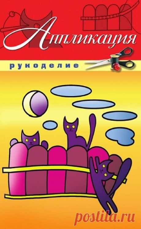 Аппликация 2011