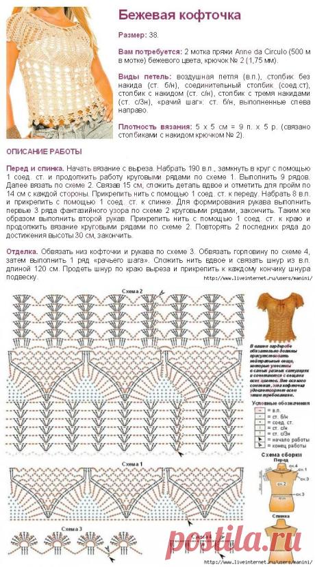 Бежевая кофточка