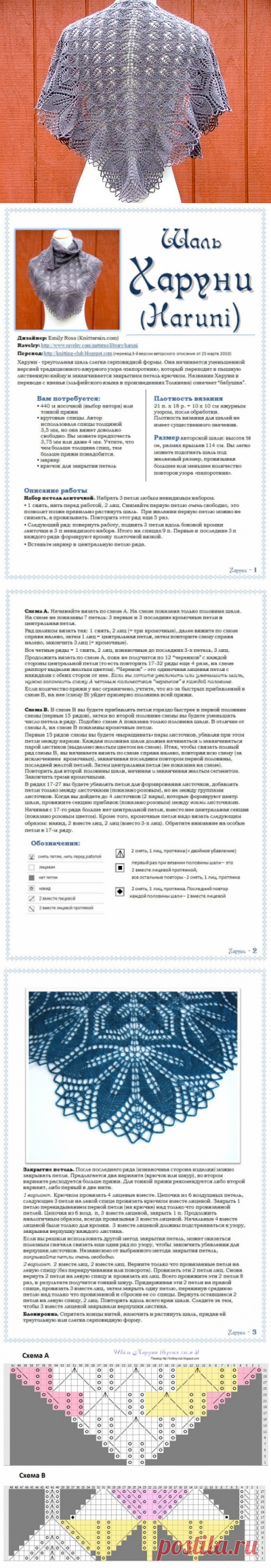 lutik-вязание крючком и спицами: шаль Харуни (Haruni) спицами