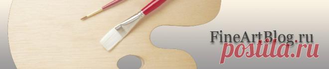 русские художники | FineArtBlog.ru