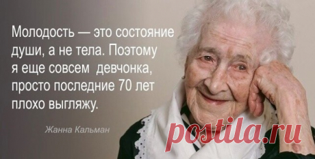 По-настоящему вдохновляющий пример того, какой должна быть старость!
