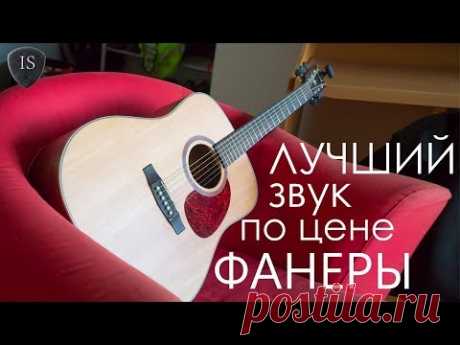 САМЫЙ ДОСТУПНЫЙ МАССИВ!  CORT Earth 70 NS ОБЗОР АКУСТИЧЕСКОЙ ГИТАРЫ - YouTube