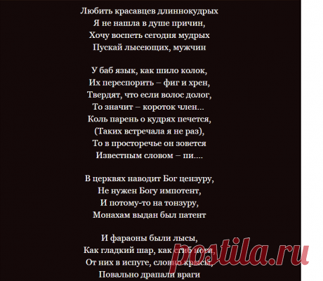 Ода лысым мужчинам