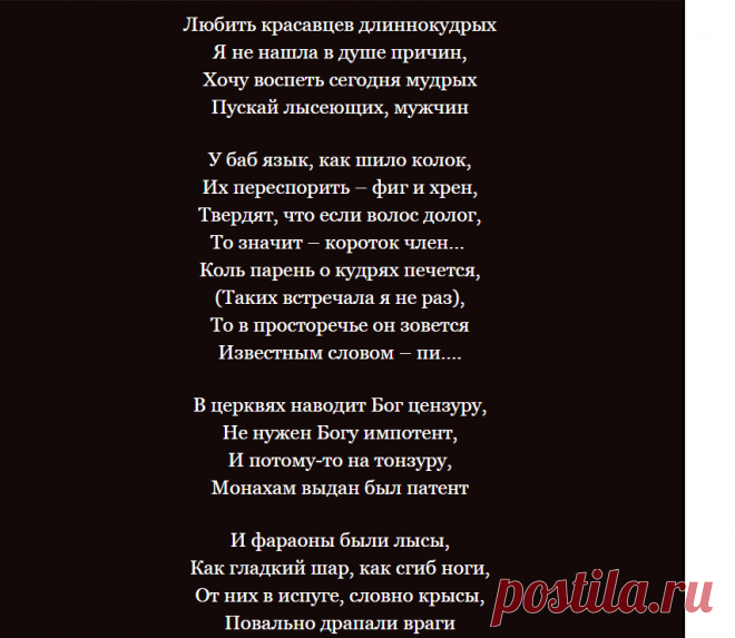 Ода лысым мужчинам