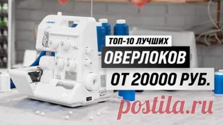 Рейтинг лучших оверлоков 2023 года 🏆 ТОП–10 лучших оверлоков 👍 Какой выбрать для дома? | техРевизор - рейтинги и обзоры лучшего | Дзен