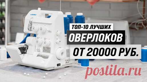 Рейтинг лучших оверлоков 2023 года 🏆 ТОП–10 лучших оверлоков 👍 Какой выбрать для дома? | техРевизор - рейтинги и обзоры лучшего | Дзен