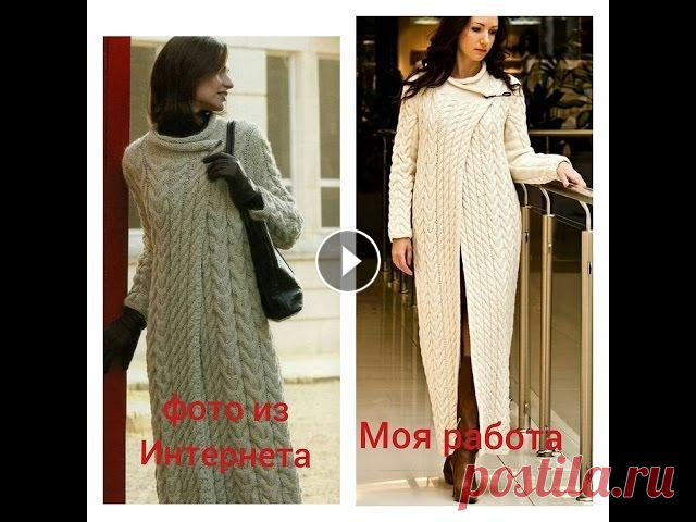 Пальто с запАхом (косами, теплое, длинное) спицами. Как вязать по описанию Милые рукодельницы, по вашим просьбам, в этом видео краткий обзор: как связать пальто с запАхом по описанию из интернета. Описание вязания: Выкройка: ...