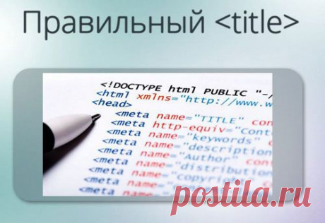 Заголовок страницы - wordpress, title, seo, для поисковых систем, как правильно