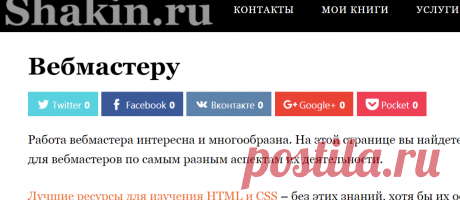 Вебмастеру