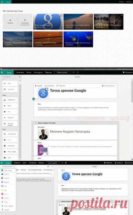 Office Sway - создание эффектных презентаций онлайн - &quot;Блоgгер&quot; - SEO-блог, продвижение и монетизация