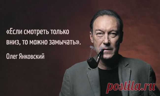 15 гениальных цитат Олега Янковского