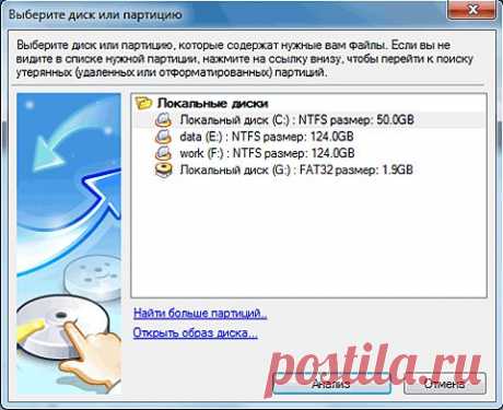 Handy Recovery - простое восстановление данных