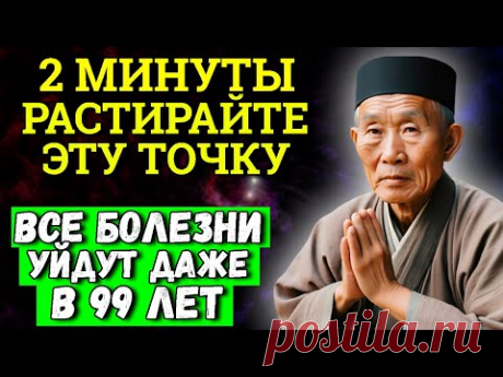 Вы перестанете болеть 100%! Растирайте 2 минуты ОДНУ точку