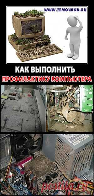 как почистить компьютер | Блог Дмитрия Валиахметова | Компьютер для чайников