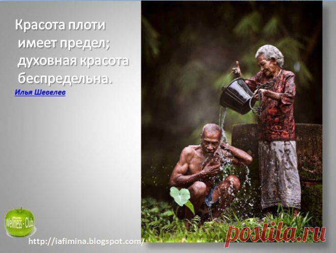 Лучшая красота - это здоровье