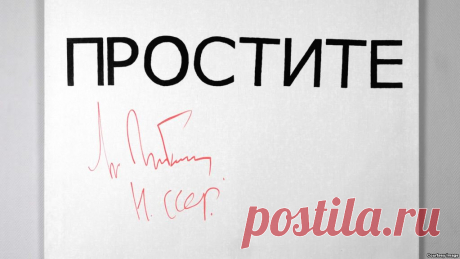 🖼 Картину «Горбачев. Простите» с автографом бывшего президента СССР Михаила Горбачева и словом «Простите» продали на торгах аукционного дома «12й стул» за 12 млн рублей 💼