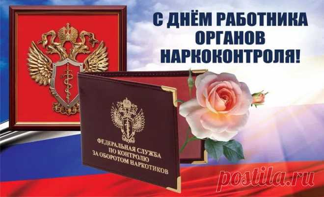 Наркотический контроль —
Главная задача,
Нужно вам предотвратить
Наркопередачу!