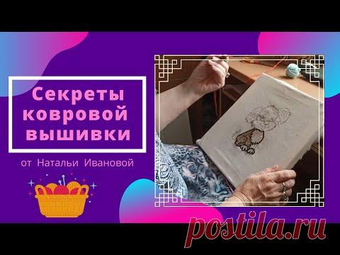 Секреты ковровой вышивки