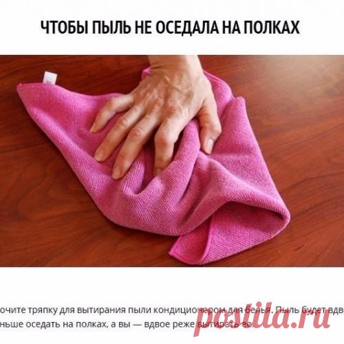 10 хитростей, которые сэкономят кучу времени при уборке