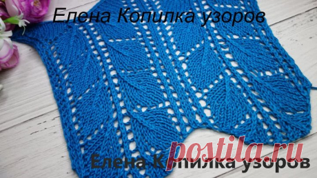 Красивый узор спицами Листья схема+описание