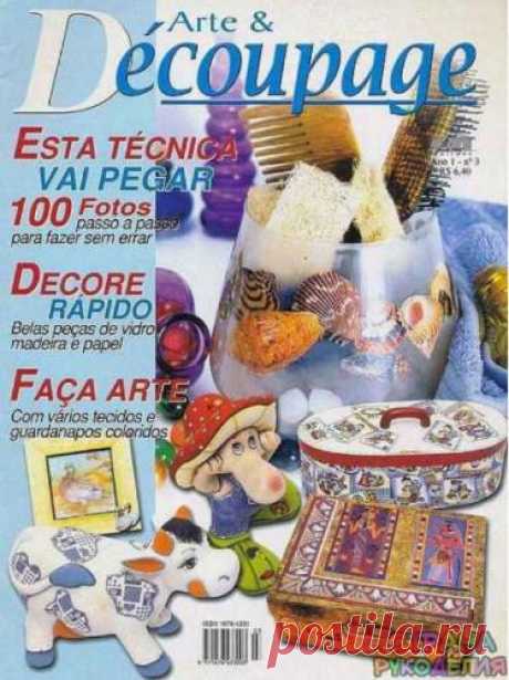 Arte y Decoupage 03 - Декупаж, рисунок и др. - Журналы по рукоделию - Страна рукоделия