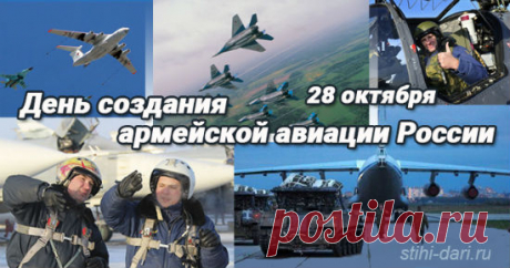 Поздравления на День создания армейской авиации России | Стихи дари на праздник
