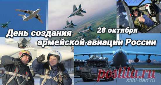 Поздравления на День создания армейской авиации России | Стихи дари на праздник