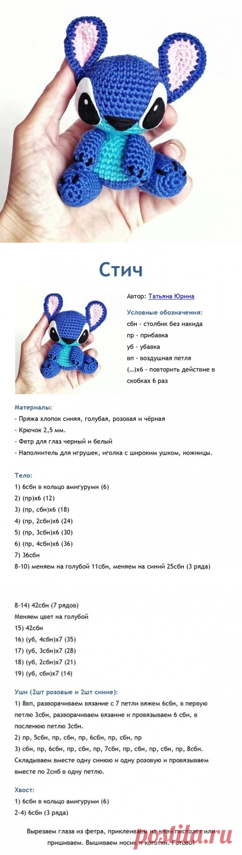 Малыш Стич из мультика