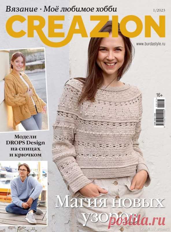 Вязаные модели в журнале «Creazion №1 2023» | Интересные идеи для вдохновения