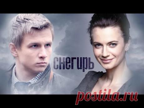 ЕГО МАМА УМЕРЛА И ОН РЕШИЛ, ЧТО ПОЗАБОТИТСЯ О БРАТЕ САМ - Снегирь - Русский фильм мелодрама