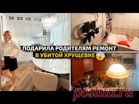 ХРУЩЕВКУ НЕ УЗНАТЬ: Из бабушкиной квартиры в СОВРЕМЕННЫЙ дизайн интерьера. БЕЛАЯ КУХНЯ. Рум Тур