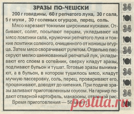 Зразы по-чешски