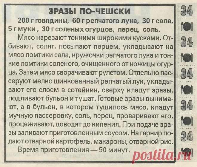 Зразы по-чешски