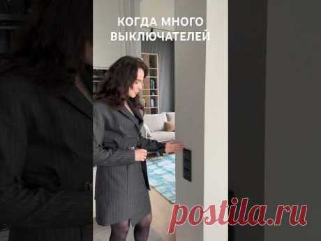 ЛАЙФХАК! Когда МНОГО ВЫКЛЮЧАТЕЛЕЙ | Как не ЗАПУТАТЬСЯ В СЦЕНАРИЯХ ОСВЕЩЕНИЯ