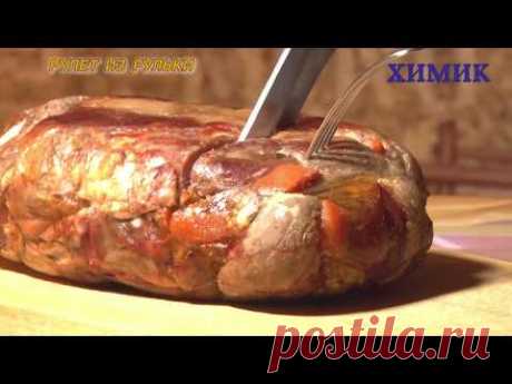РУЛЕТ ИЗ РУЛЬКИ