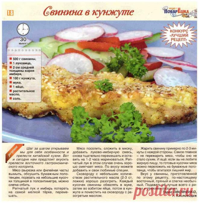 Свинина в кунжуте